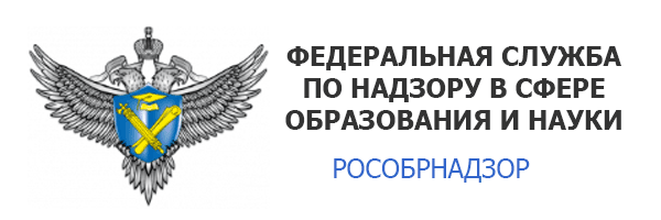 Рособрнадзор